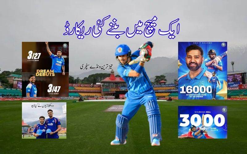  انڈیا افغان پہلا ونڈے: کئی ریکارڈ ہوئےقائم